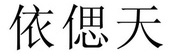 龙8-long8(国际)中国唯一官方网站