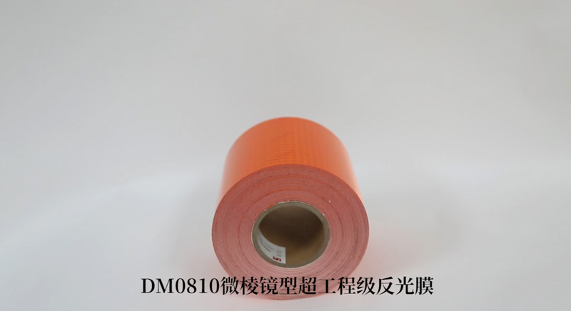 DM0810橙色反光带（危唬唬；；；；；底ㄓ梅垂饽ぃ