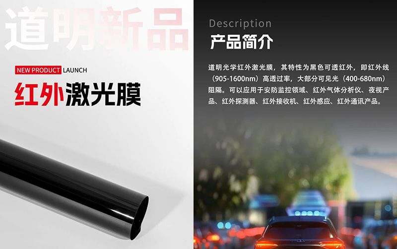 龙8官方网站新品丨红表激光膜
