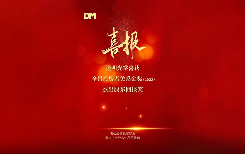 龙8官方网站喜讯丨荣获“全景投资者关系金奖”-卓越股东回报奖