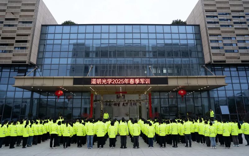 凝心聚力 砥砺前行丨龙8官方网站光学2025年春季军训