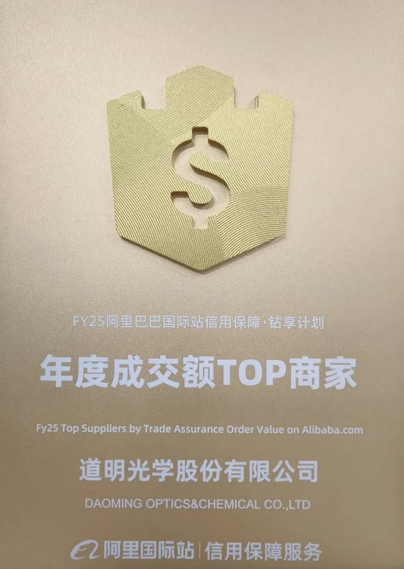 庆幸时刻丨龙8官方网站光学荣获阿里国际站“年度成交额TOP商家”奖项