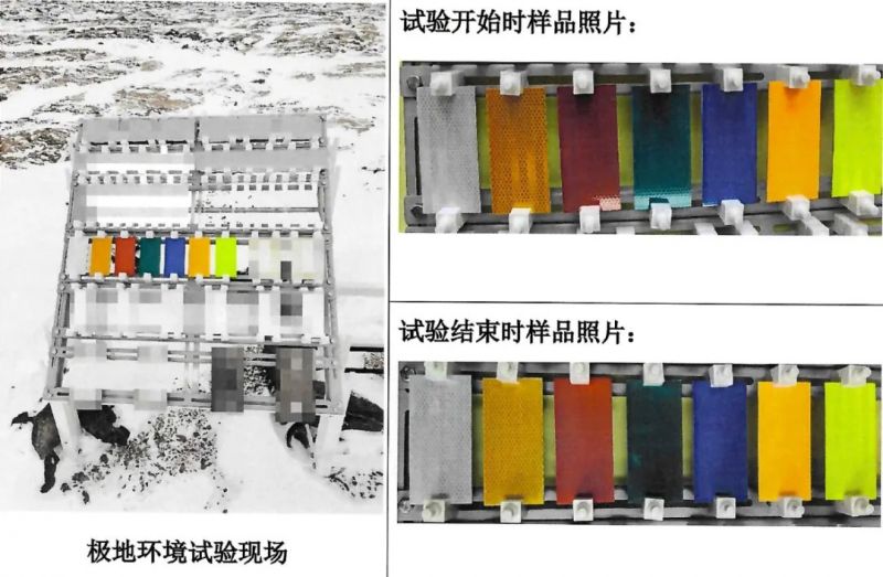 龙8官方网站IV类反光膜在南极环境顺利实现南极耐候检测