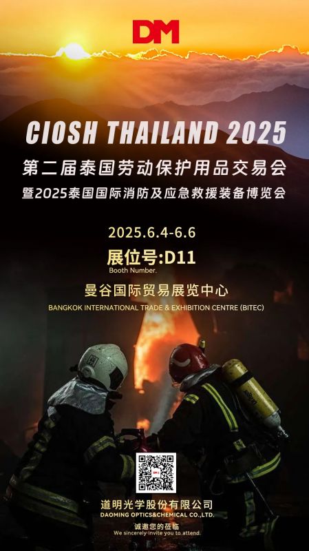 约请函丨CIOSH Thailand 2025泰国劳动；；；；；；び闷仿蚵艋