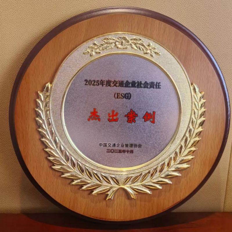 龙8官方网站光学入选2025年度交通企业社会责任（ESG）卓越案例！
