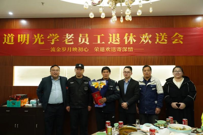 致敬坚守 温暖送别｜龙8官方网站光学老员工退休欢送会
