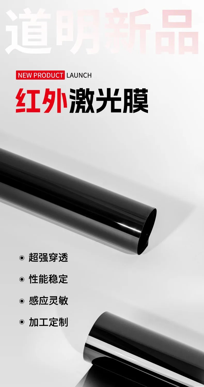 红表激光膜1