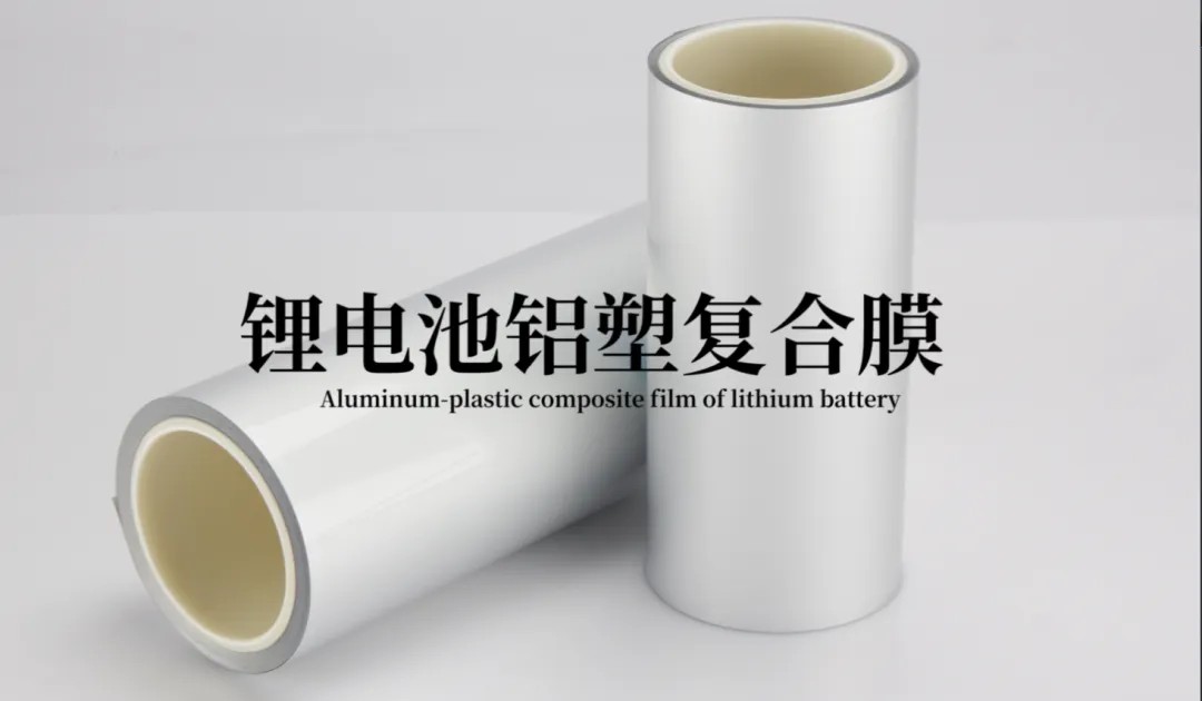 铝塑膜 (1)