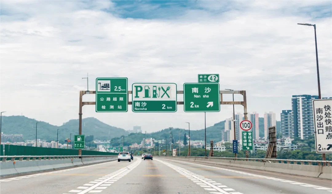 高速公路安全峰会2